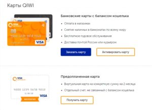 Карта Visa QIWI Wallet после активации