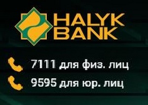 Halyk bank номер оператора